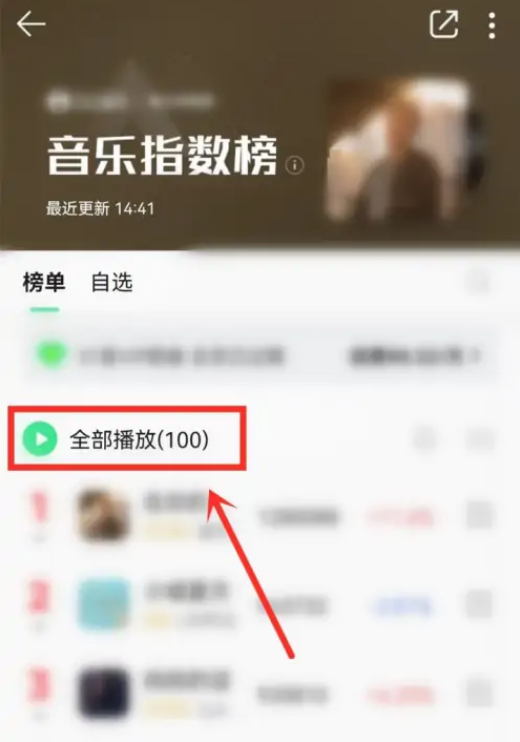 《QQ音乐》怎么查看音乐指数榜