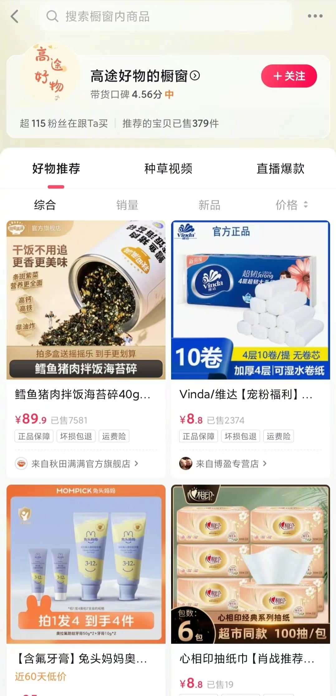 高途课堂点燃直播狂潮！名师化身主播掀带货风暴