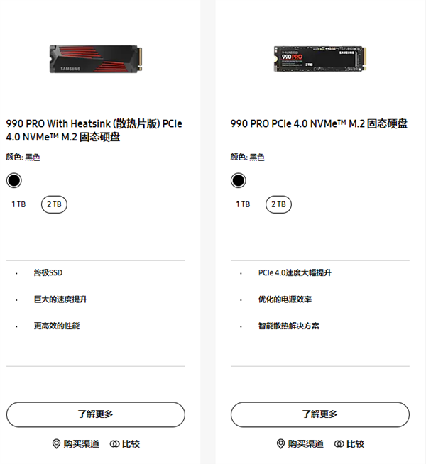 顶级固态硬盘来临！三星990 Pro SSD上架