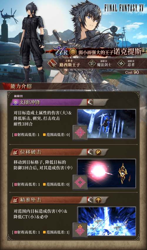 全球下载量突破4400万！《FFBE 幻影战争》x《最终幻想 15》国服联动！