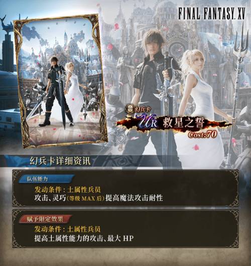 全球下载量突破4400万！《FFBE 幻影战争》x《最终幻想 15》国服联动！