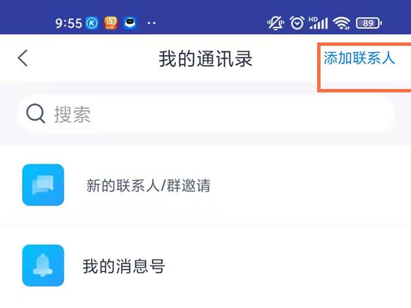 《天猫精灵》怎么添加联系人