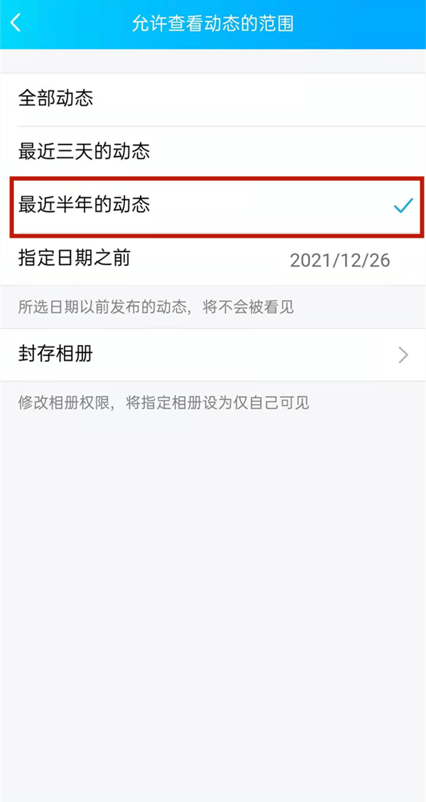 《QQ空间》怎么设置半年可见