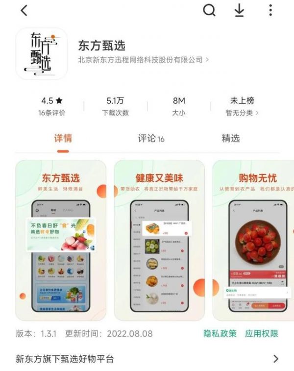 东方甄选APP亮相，掀起私域电商革命！