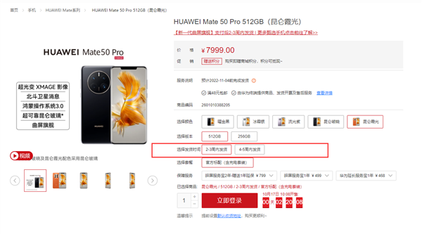 华为Mate 50发货在即：最快一周内