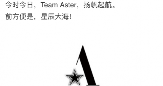 TI11战队巡礼：前方便是，星辰大海!——Team Aster