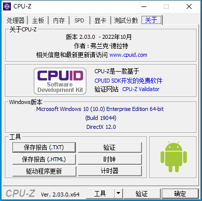 CPU-Z 2.03发布：现已正式支持Intel Raptor Lake 13代酷睿