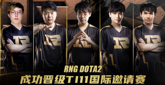 TI11战队巡礼：中国战队 RNG战队介绍