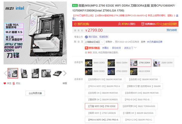 微星Z790主板今日发售一秒售空