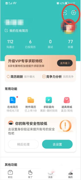 《boss直聘》怎么设置打招呼语