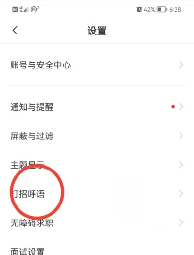 《boss直聘》怎么设置打招呼语