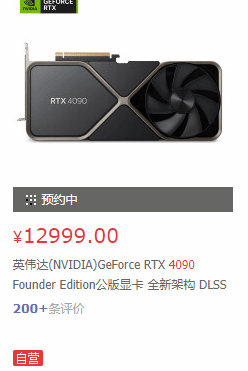 RTX 4090开卖：6W人抢百十张，老黄666