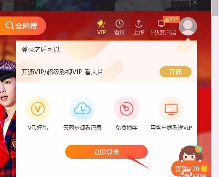 《腾讯视频》兑换码怎么兑换vip