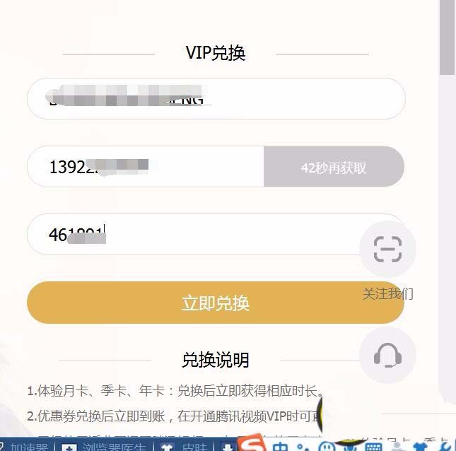 《腾讯视频》兑换码怎么兑换vip