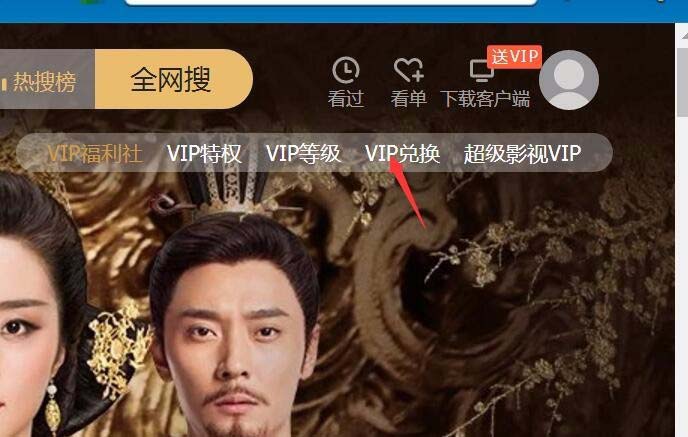 《腾讯视频》兑换码怎么兑换vip