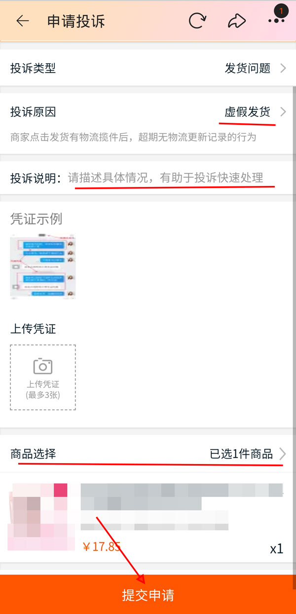 《淘宝》怎么投诉商家虚假发货