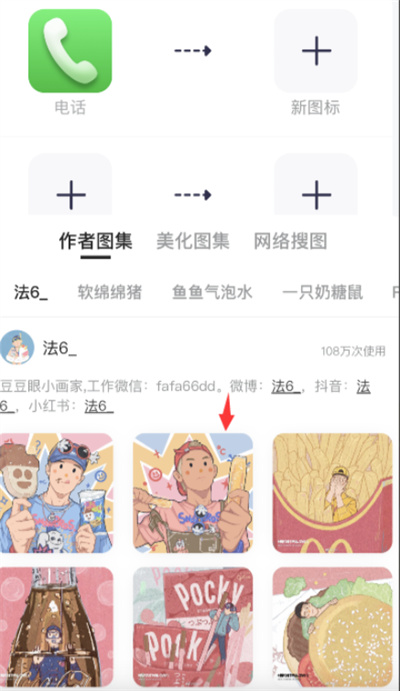 《万能小组件》怎么设置图标