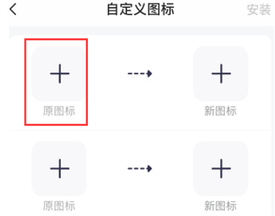 《万能小组件》图标怎么换到app上