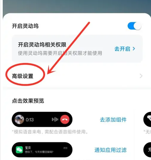 《万能小组件》怎么关闭灵动坞