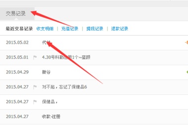 《淘宝》怎么查看帮付款记录