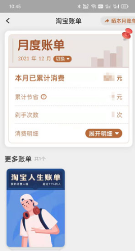 《淘宝》怎么查看消费账单