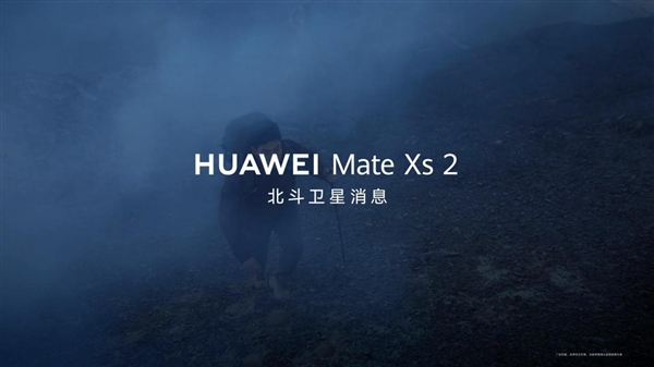 华为Mate Xs 2没信号也能使用！