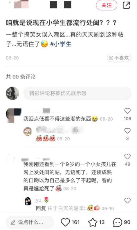 小红书非主流杀马特重现