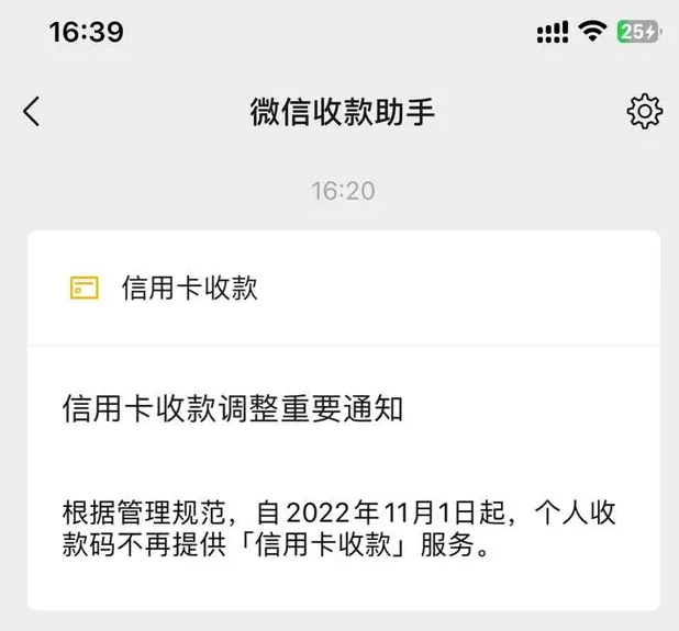 微信个人收款码将不再支持信用卡收款