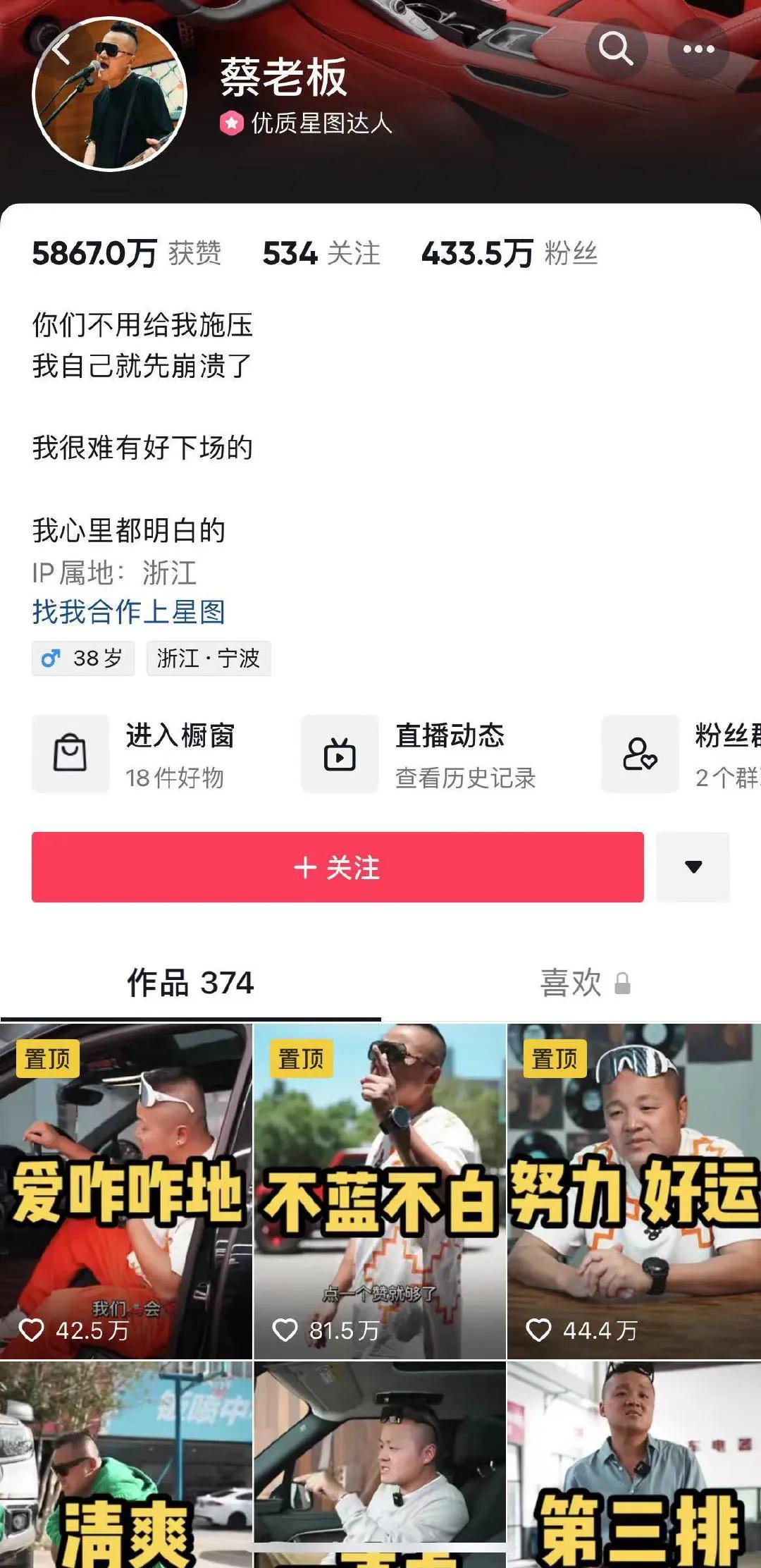 特斯拉胜诉！抖音蔡老板赔10万元并公开道歉！