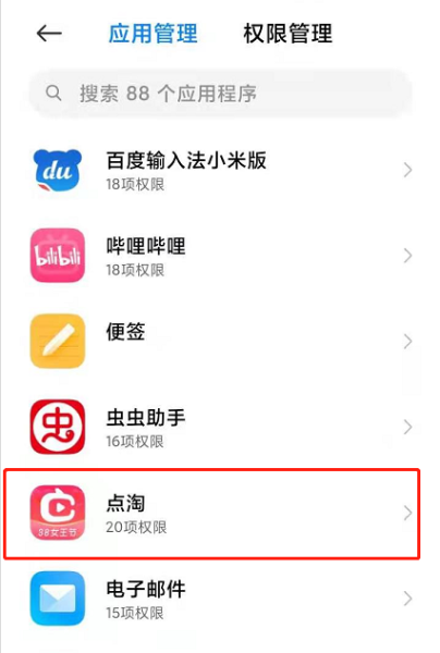 如何开启《点淘》步数授权？