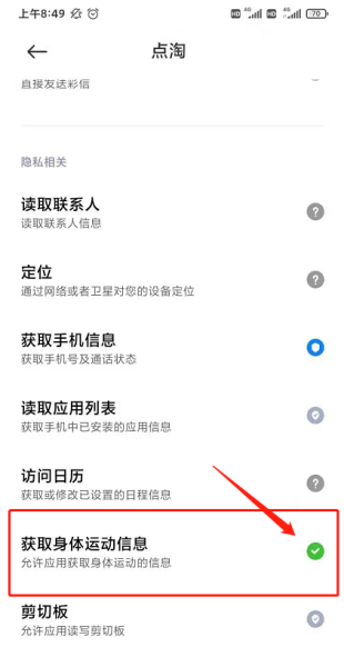 如何开启《点淘》步数授权？