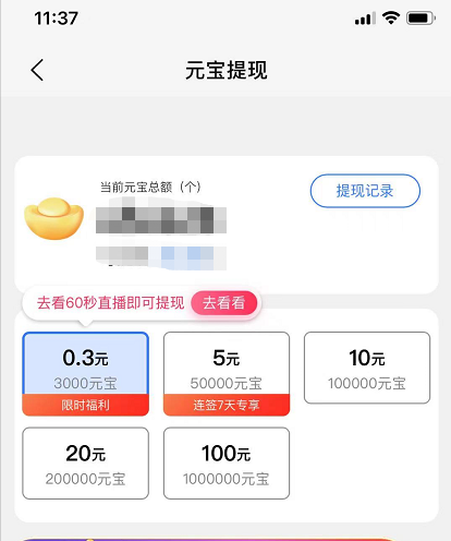 《点淘》怎么提现现金