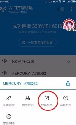 《6月有限时间特惠！wifi共享大招揭秘，让你随处畅游无需密码！》