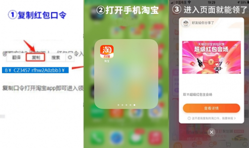 【攻略！如何领取《淘宝》双11口令红包】
