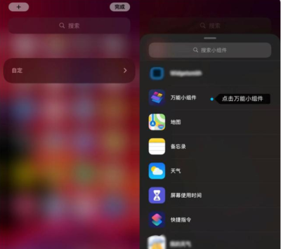 《万能小组件》为什么添加不了