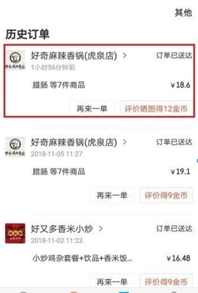 《饿了么》怎么投诉骑手或者商家