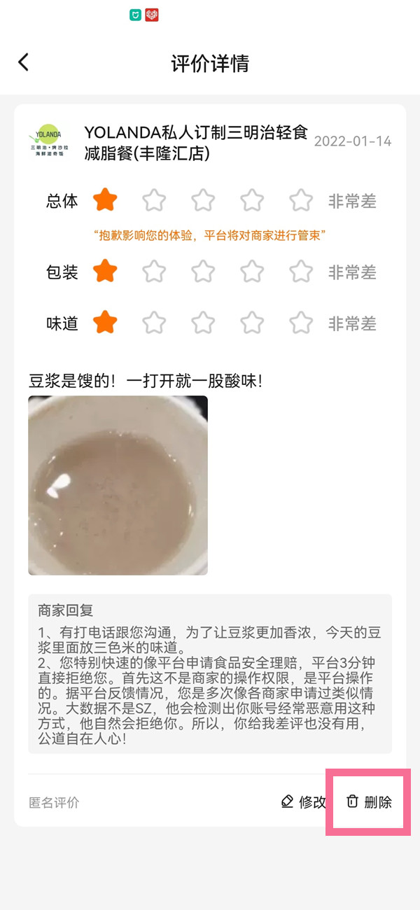 《饿了么》迎来新操作指南：一键消除差评，用户体验大幅提升！