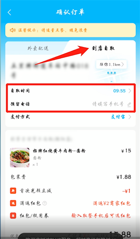 《饿了么》新功能来袭，自取点到店取餐更便捷！