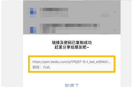 如何在百度网盘中分享文件链接及提取码？