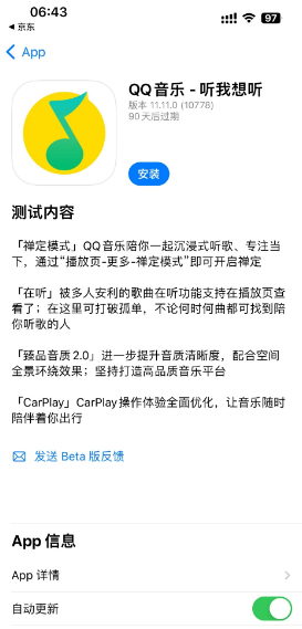 QQ音乐 iOS版 v11.11.0内测：深度体验禅定模式与臻品音质2.0