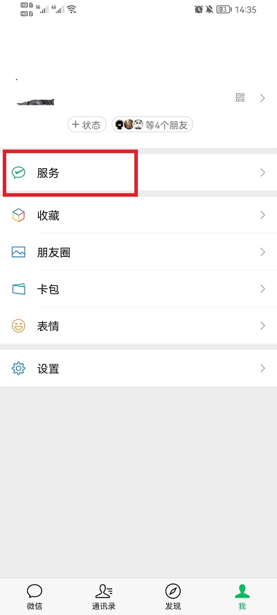 《微信》怎么设置转账到账时间