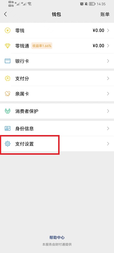 《微信》怎么设置转账到账时间