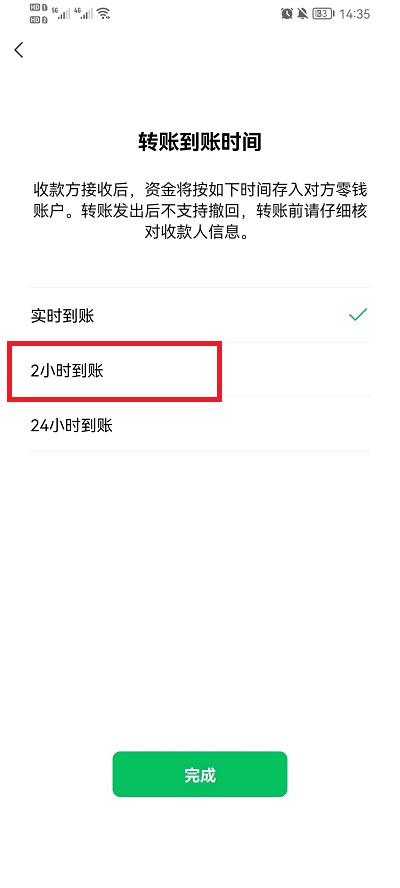 《微信》怎么设置转账到账时间