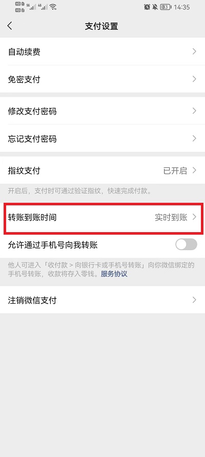 《微信》怎么设置转账到账时间