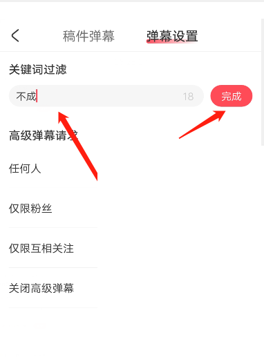 《AcFun》弹幕怎么过滤关键词