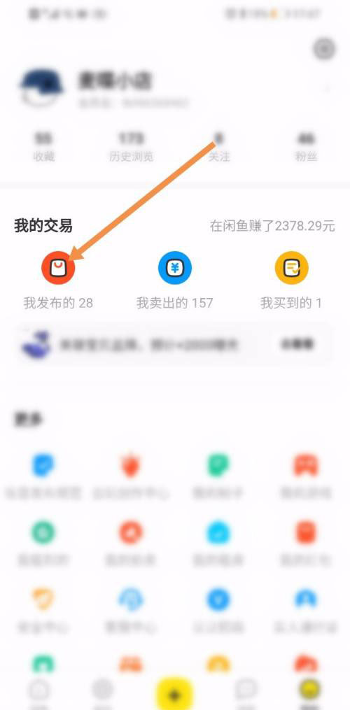 《闲鱼》怎么删除下架宝贝