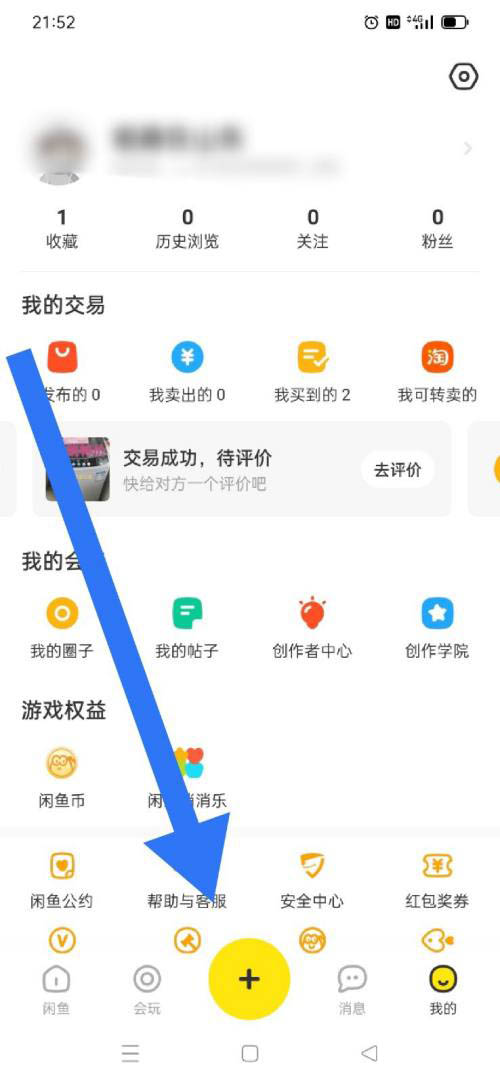 《闲鱼》怎么出售闲置物品