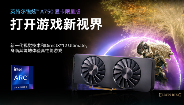 良心Intel！为大陆定制土豪金Arc A750，价格更便宜