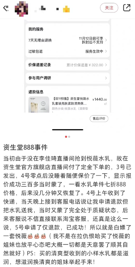 淘宝李佳琦双十一卖货比官方还贵