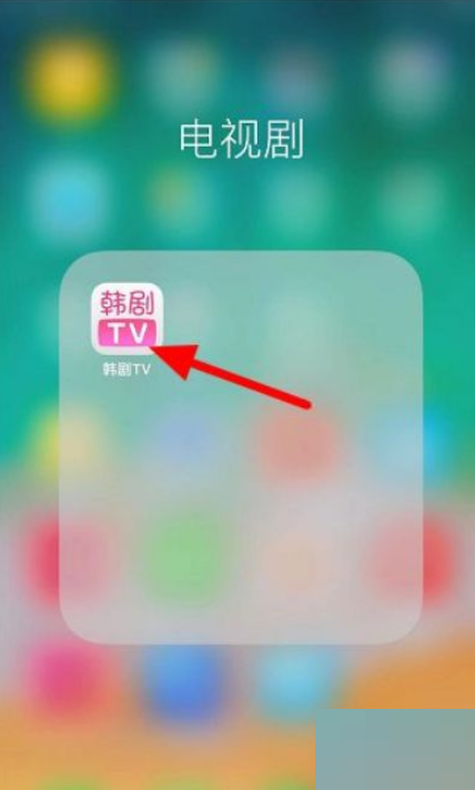 《韩剧TV》怎么进行意见反馈